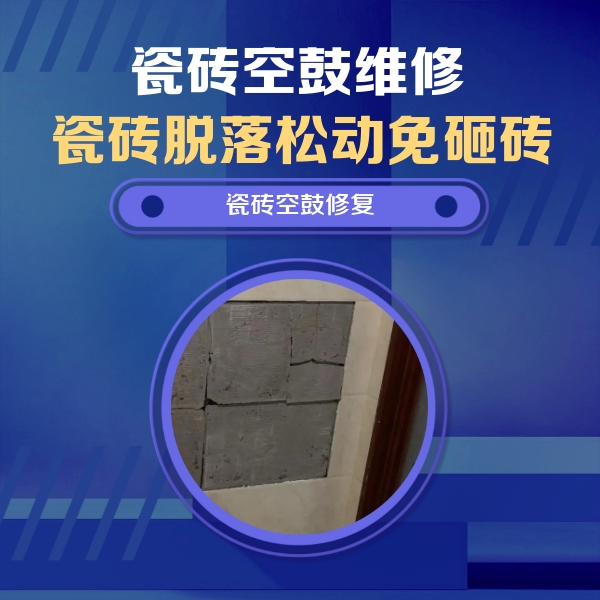 漯河市瓷砖空鼓维修公司分享零基础瓷砖空鼓检测方法，自己在家就能查